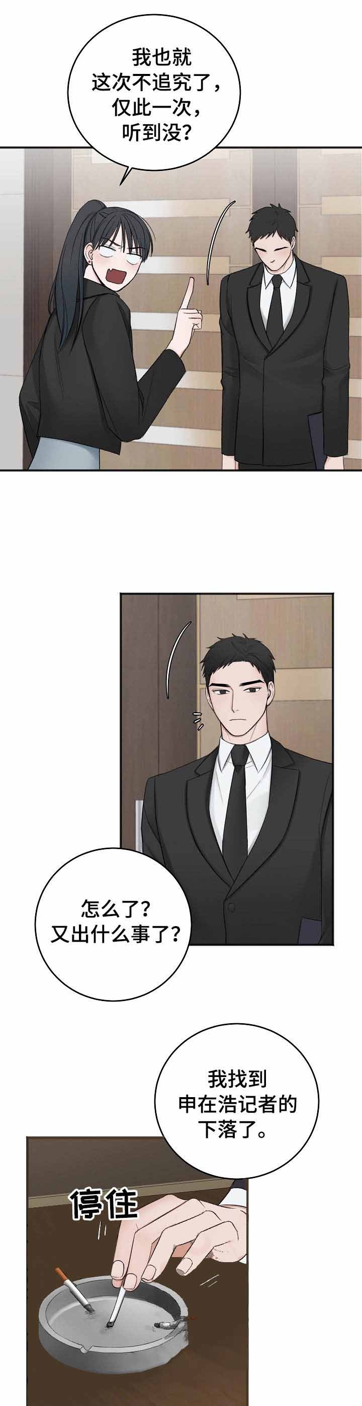 帅哥大危机漫画漫画,第24章：心理治疗7图
