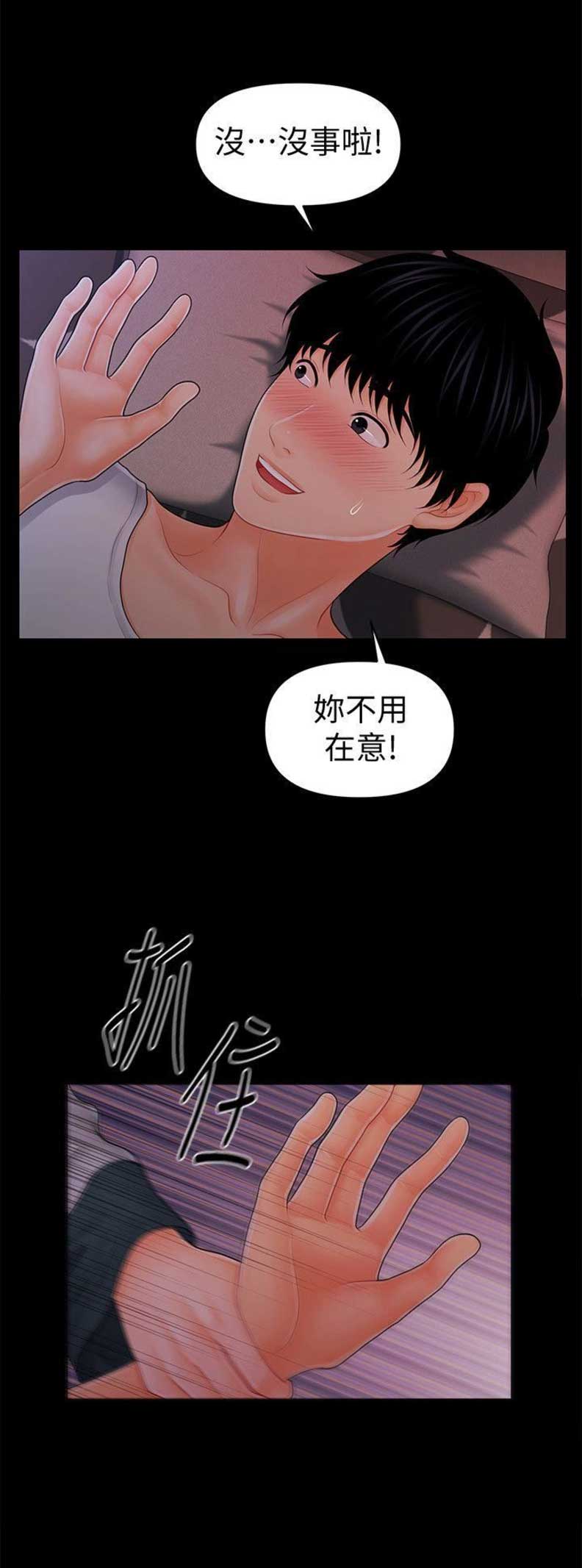 旅途解放漫画漫画,第28话 不喜欢重复昨天4图