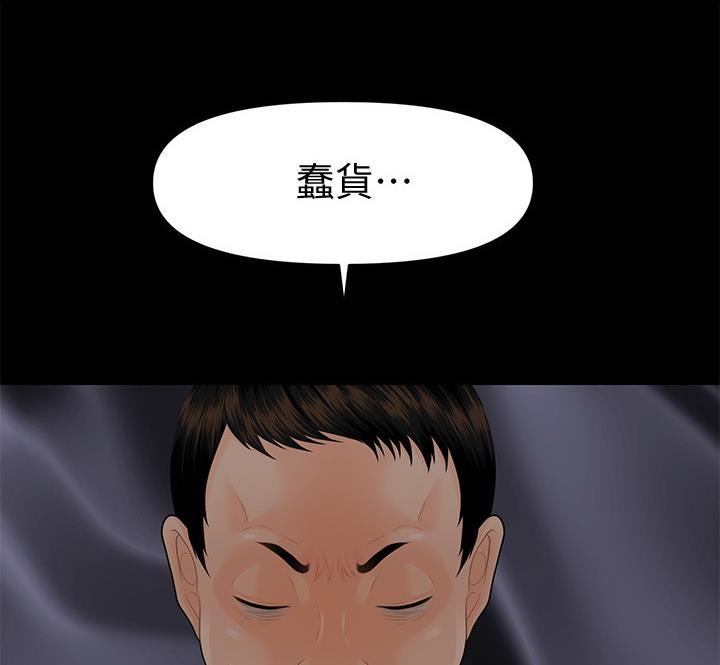 《暧昧》漫画漫画,第46话 不敢容忍的感情7图