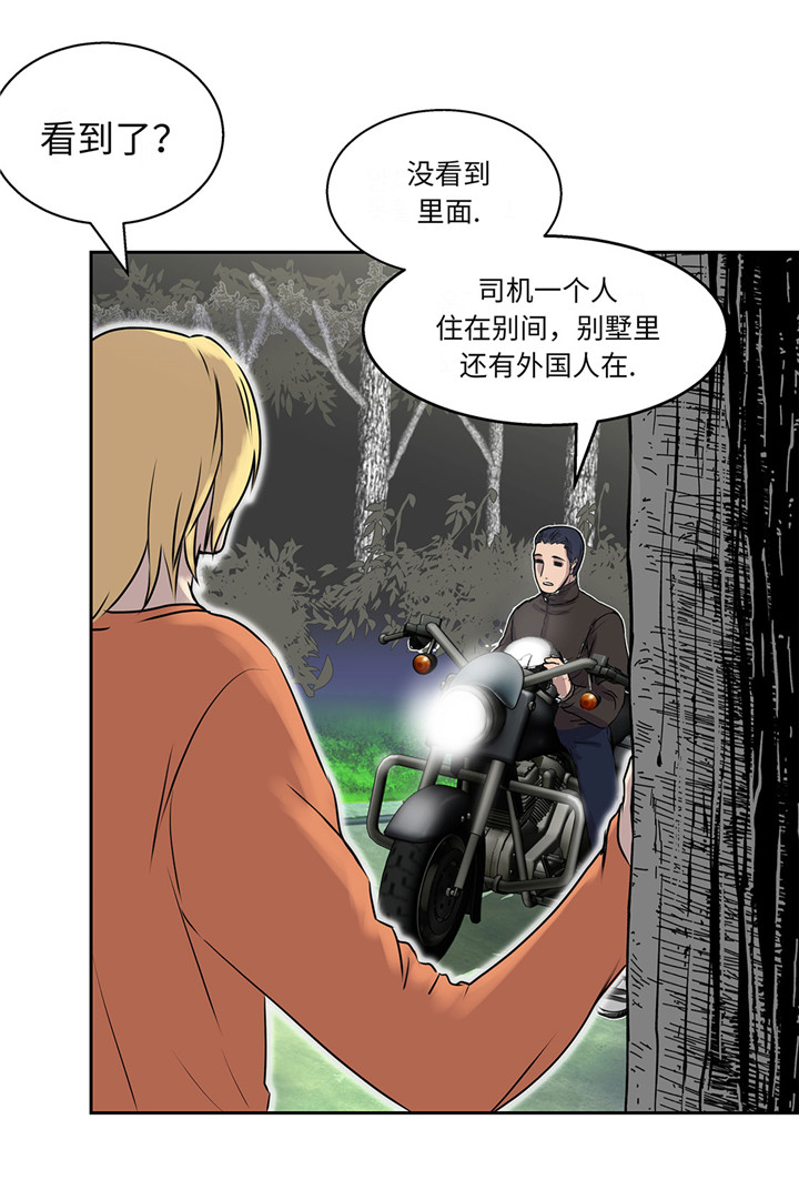 阴谋与争斗漫画漫画,第27章：WS力场6图