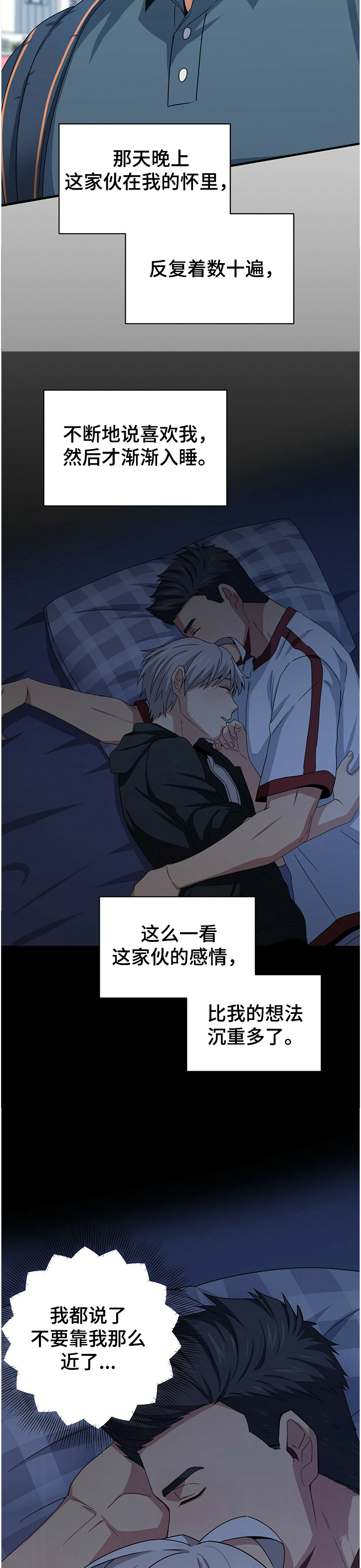 糟糕的夜吻漫画免费漫画,第11章：熟悉感7图