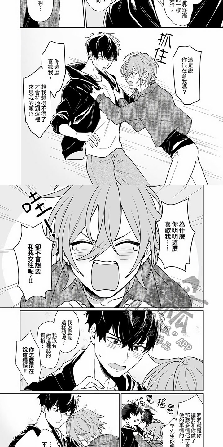 双面冤家漫画漫画,第4章：新生活1图