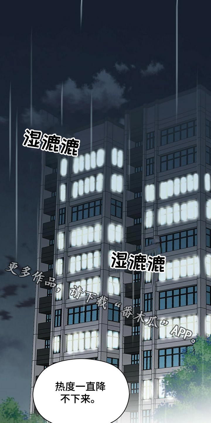 阴谋与争斗漫画漫画,第130章：入侵2图