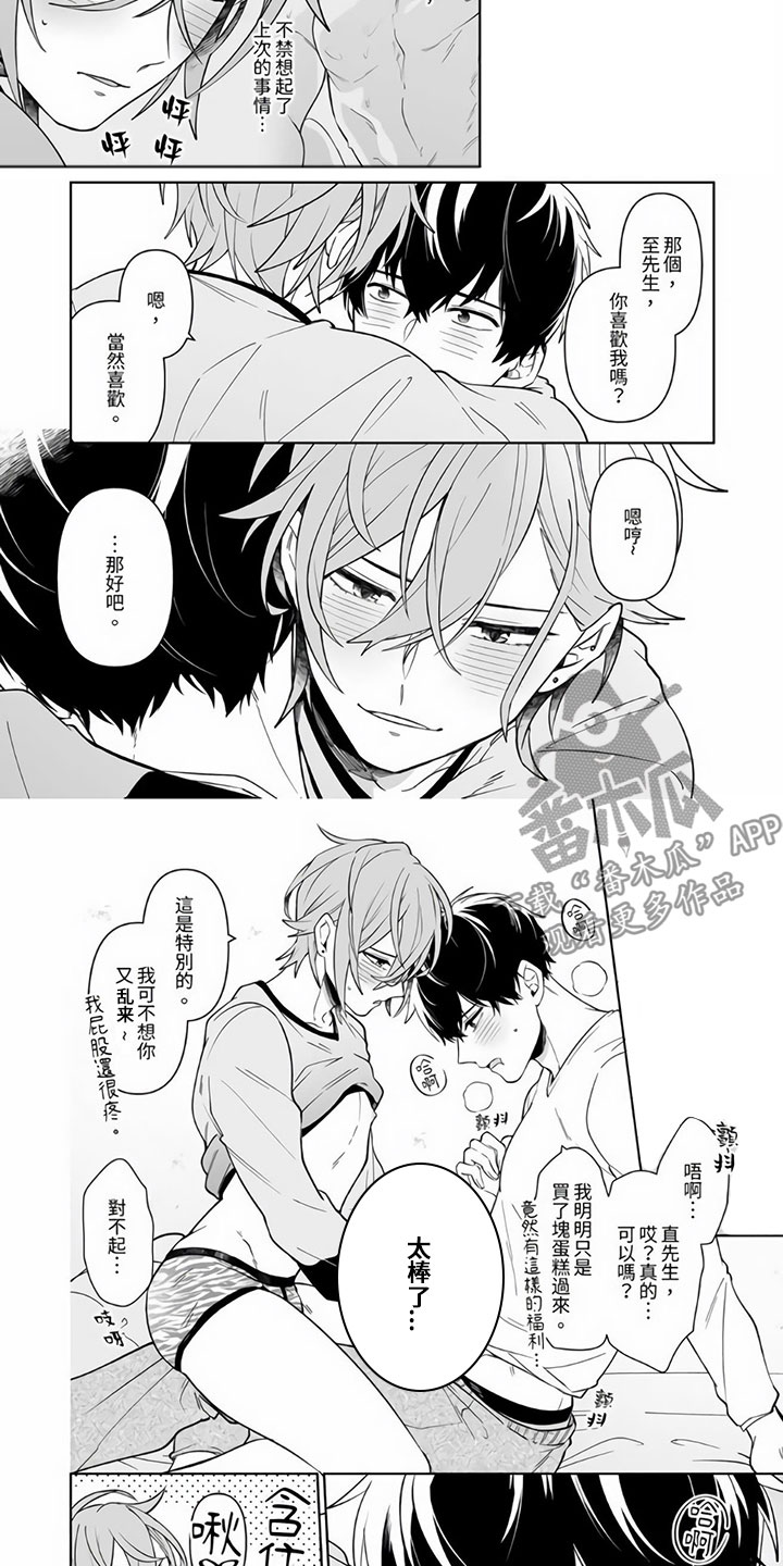 双面沦陷漫画免费下拉式漫画,第1章：温柔的男友1图