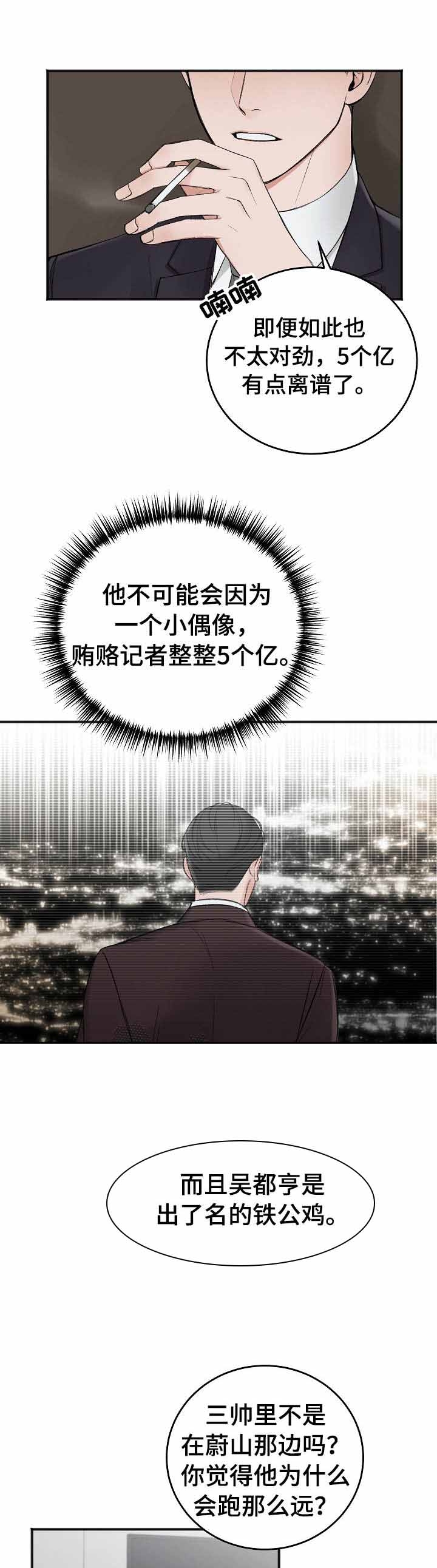 求婚漫画版漫画,第9话5图