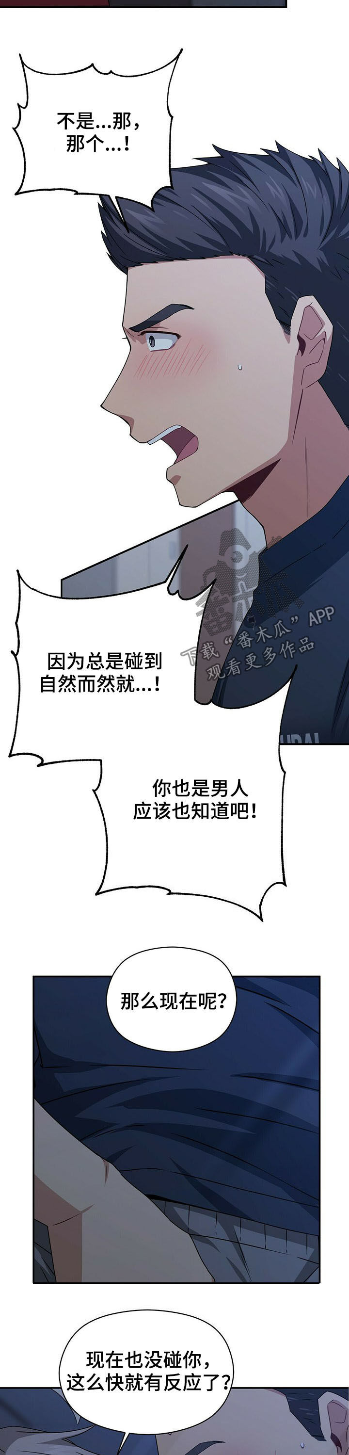 糟糕的夜吻漫画高清版漫画,第43章：曲子来源2图