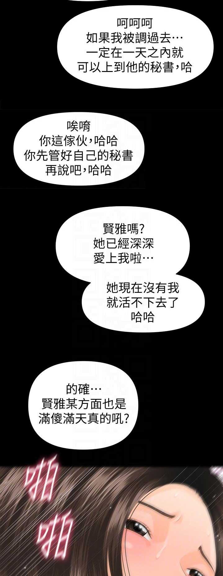 猜不到的结局系列漫画,第2话 2_团宠的位置5图