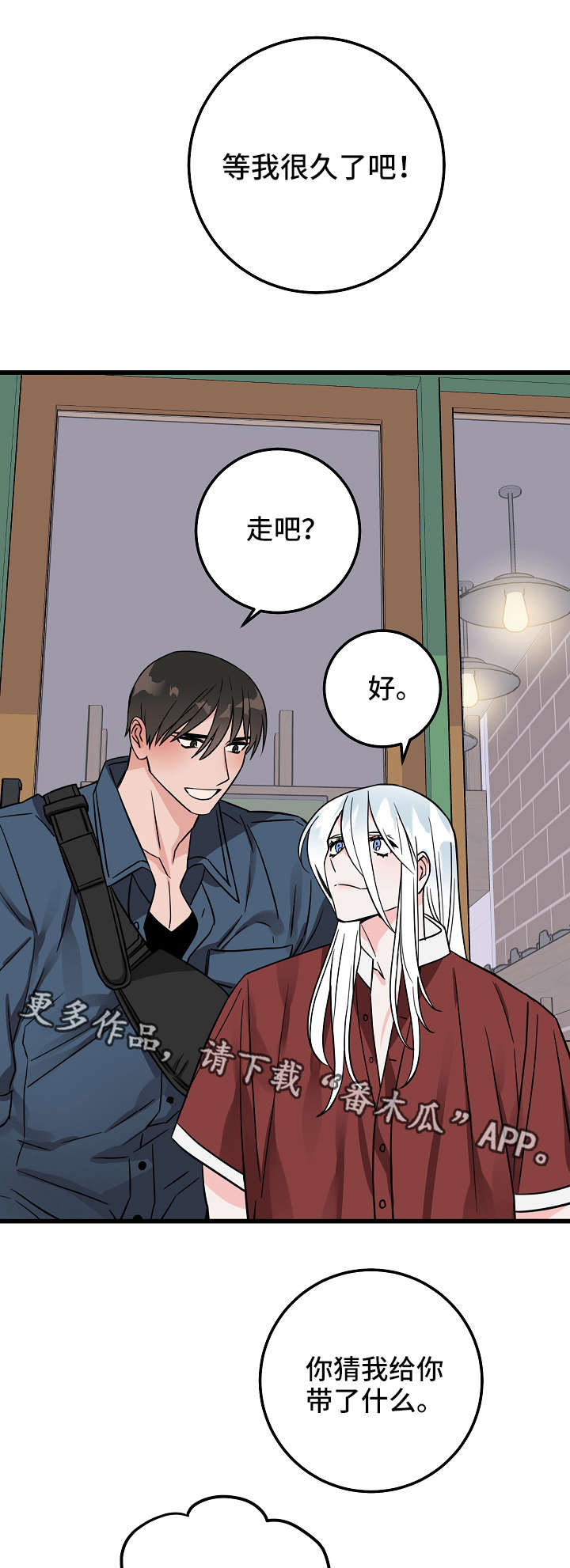 阴谋与争斗漫画漫画,第177章：抓紧了4图