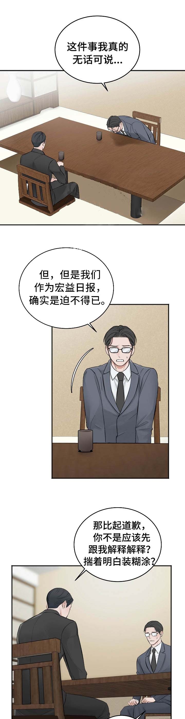 雪之牢笼漫画视频漫画,第42章：我的名字7图