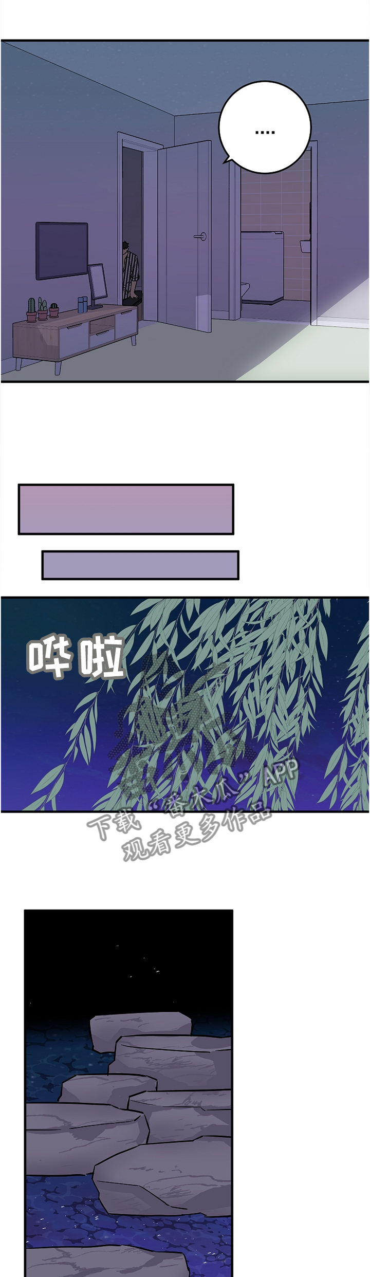 内或外漫画漫画,第20章：高冷女转变7图