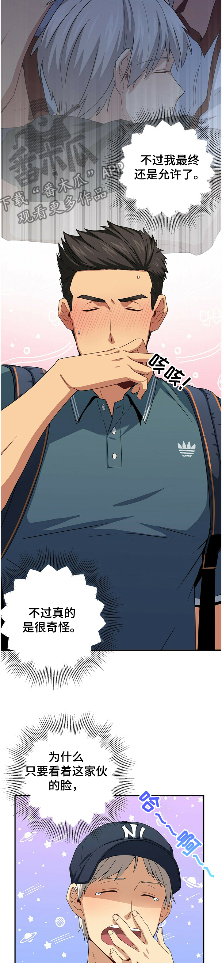 每晚的实质漫画,第18章：因果关系7图