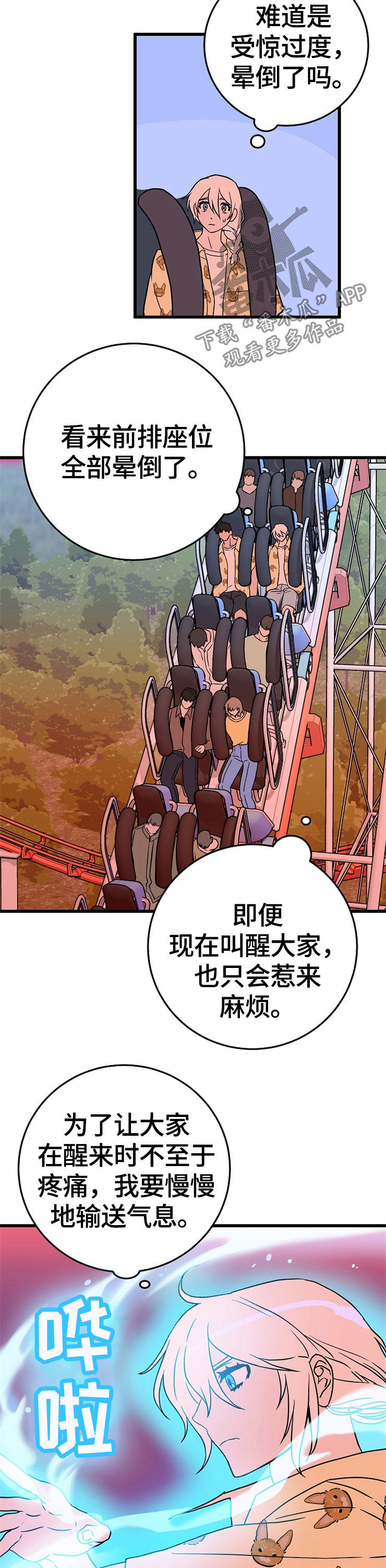 兄妹去旅行吧漫画漫画,第29章：7图