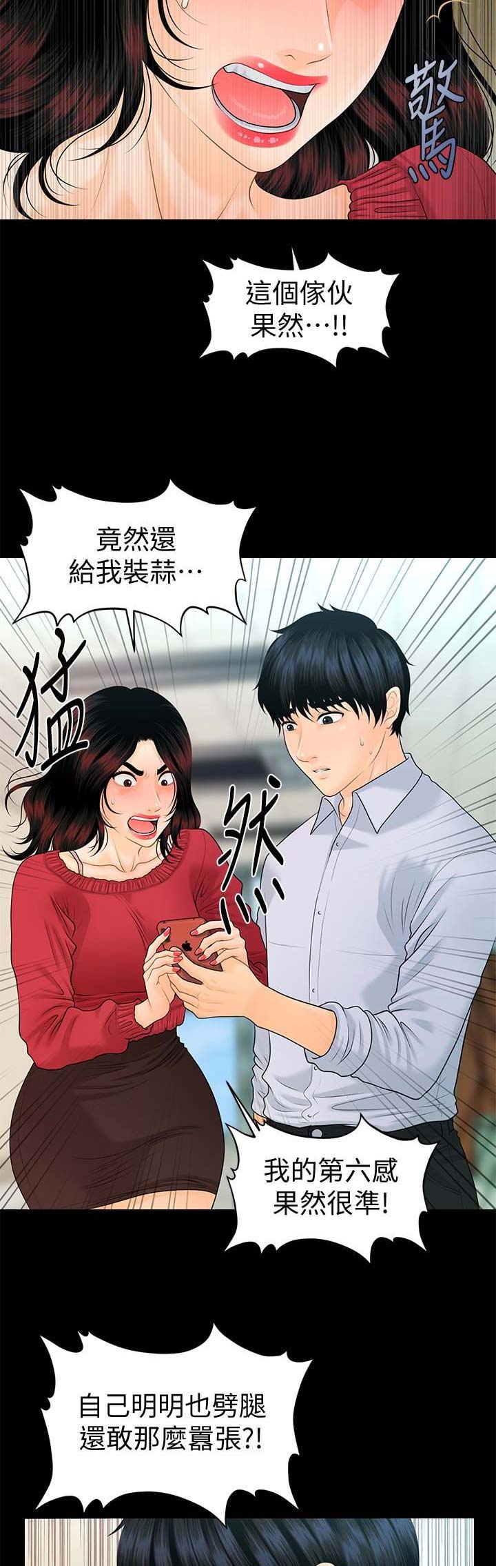 猜不到样子漫画全集番木瓜漫画,第79话 哥哥的夸奖7图