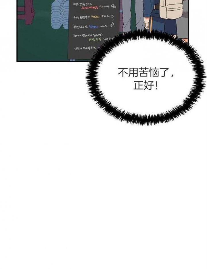 心动的声音漫画免费漫画,第4话 4_超支的卡4图