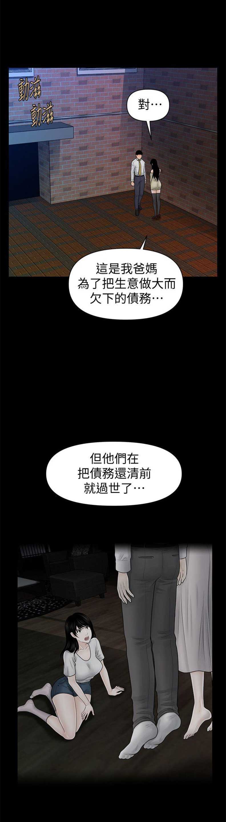 旅途解放漫画漫画,第49话 陌生5图