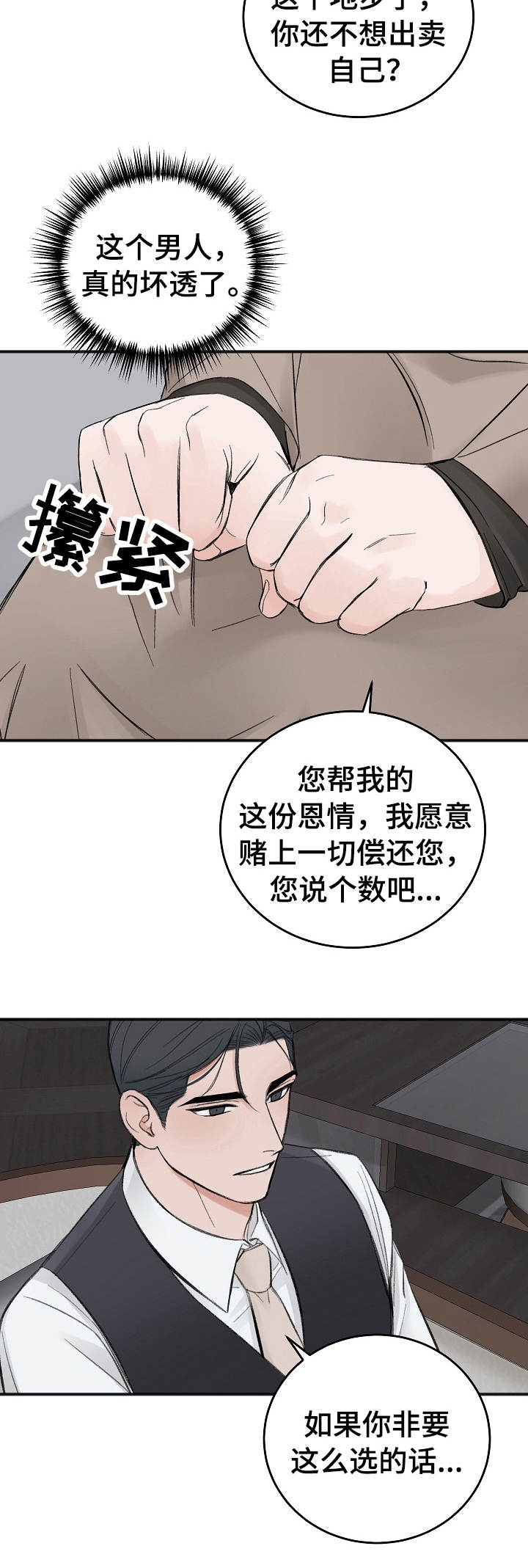 李作家漫画漫画,第36章：说不出口7图