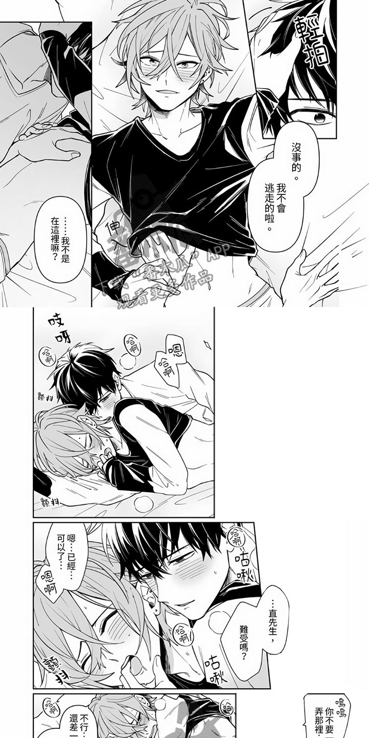 双面冤家漫画漫画,第23章：等待2图