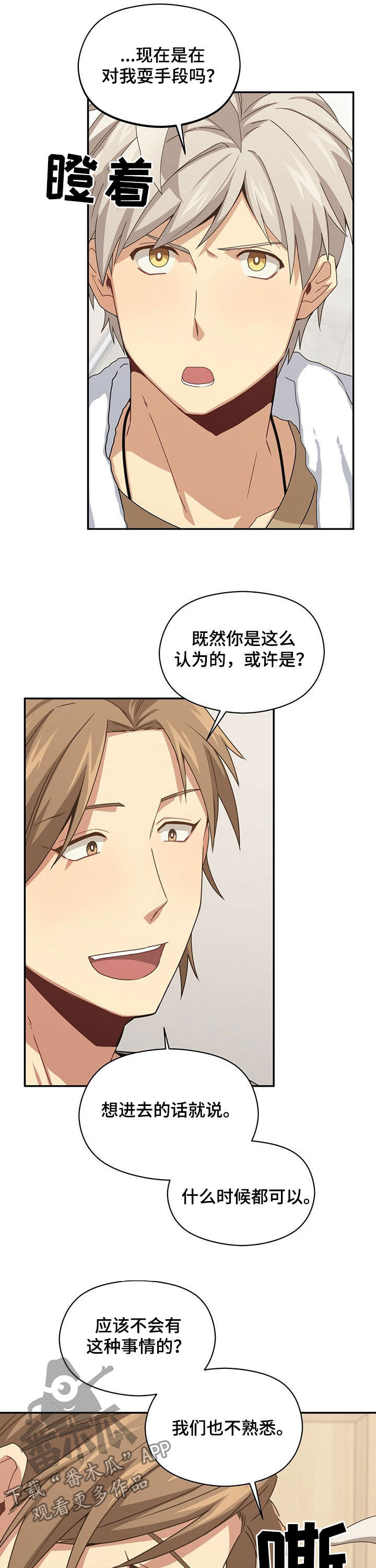 糟糕的恋爱日剧漫画,第42章：优美之曲2图