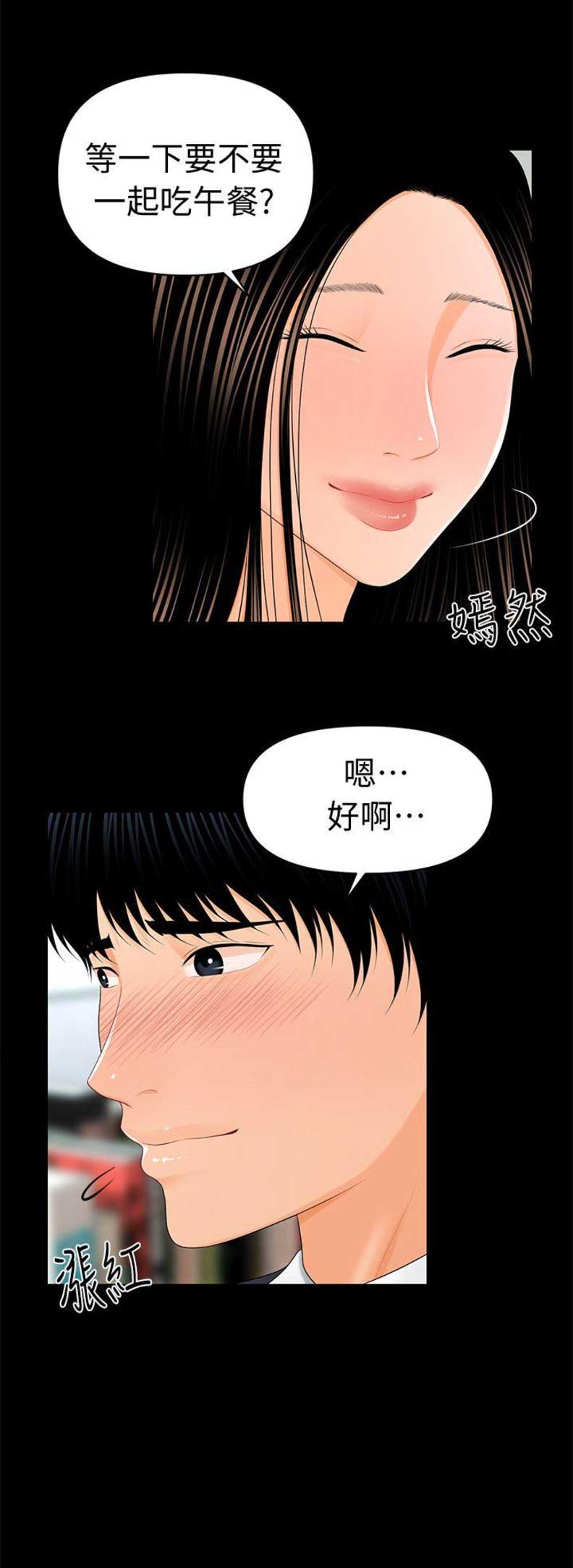 另一种feel漫画,第47话 我在这里7图