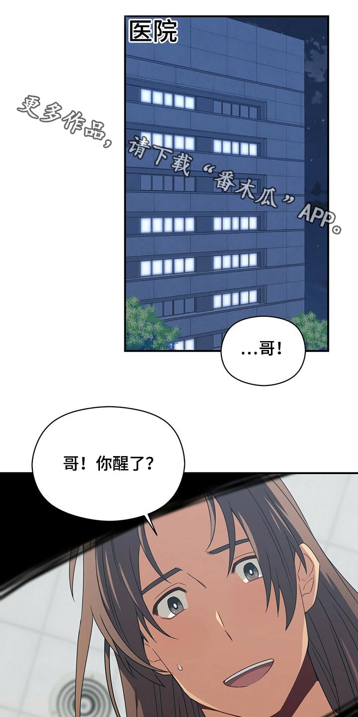 阴谋类二次元漫画漫画,第140章：好久不见2图