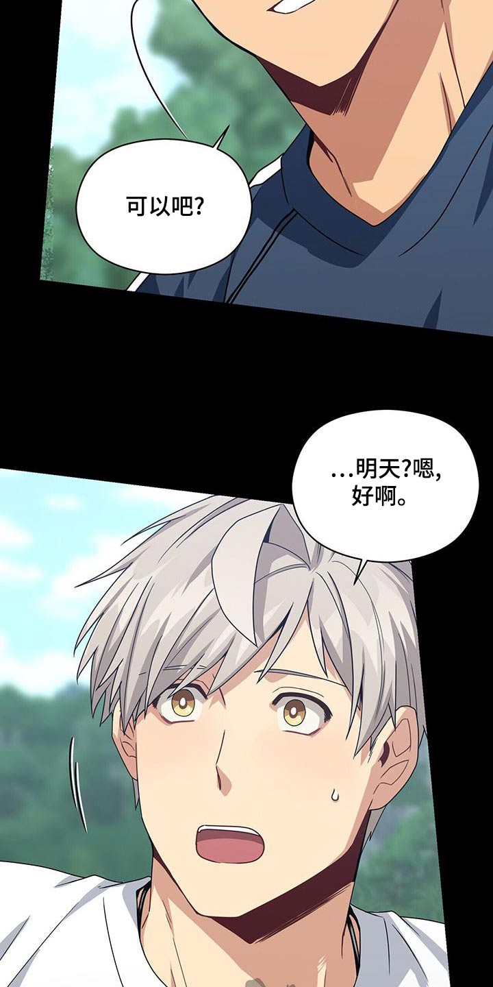 导演你在哪漫画漫画,第11章：教训7图