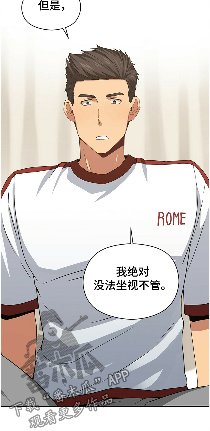 糟糕的夜吻漫画漫画,第10章：妥协7图