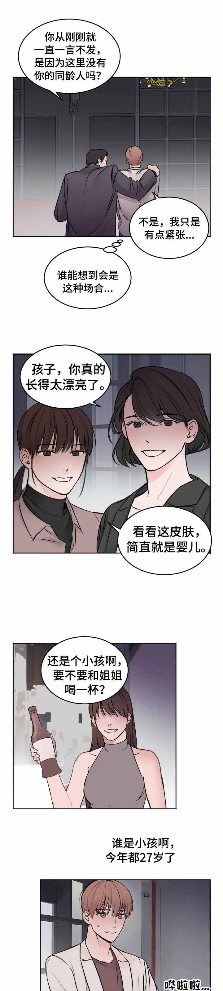 帅哥大危机漫画漫画,第46章：咖啡7图