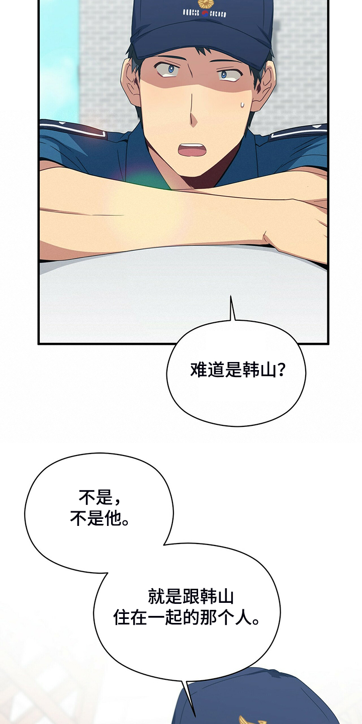 凛冬雪漫画漫画,第2章：可疑的人5图