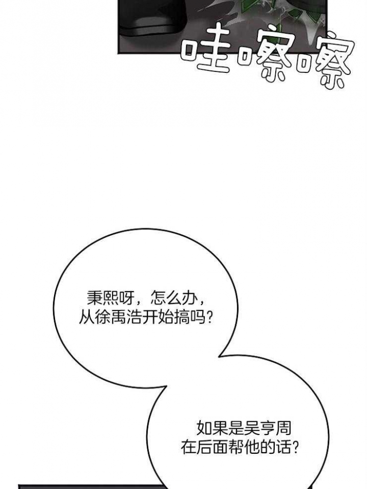专职家教漫画漫画,第16章：过热：暗潮涌动4图