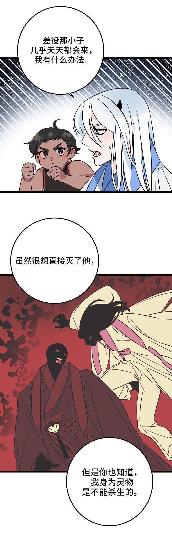 老板不可以视频漫画,第3章：他的女友2图