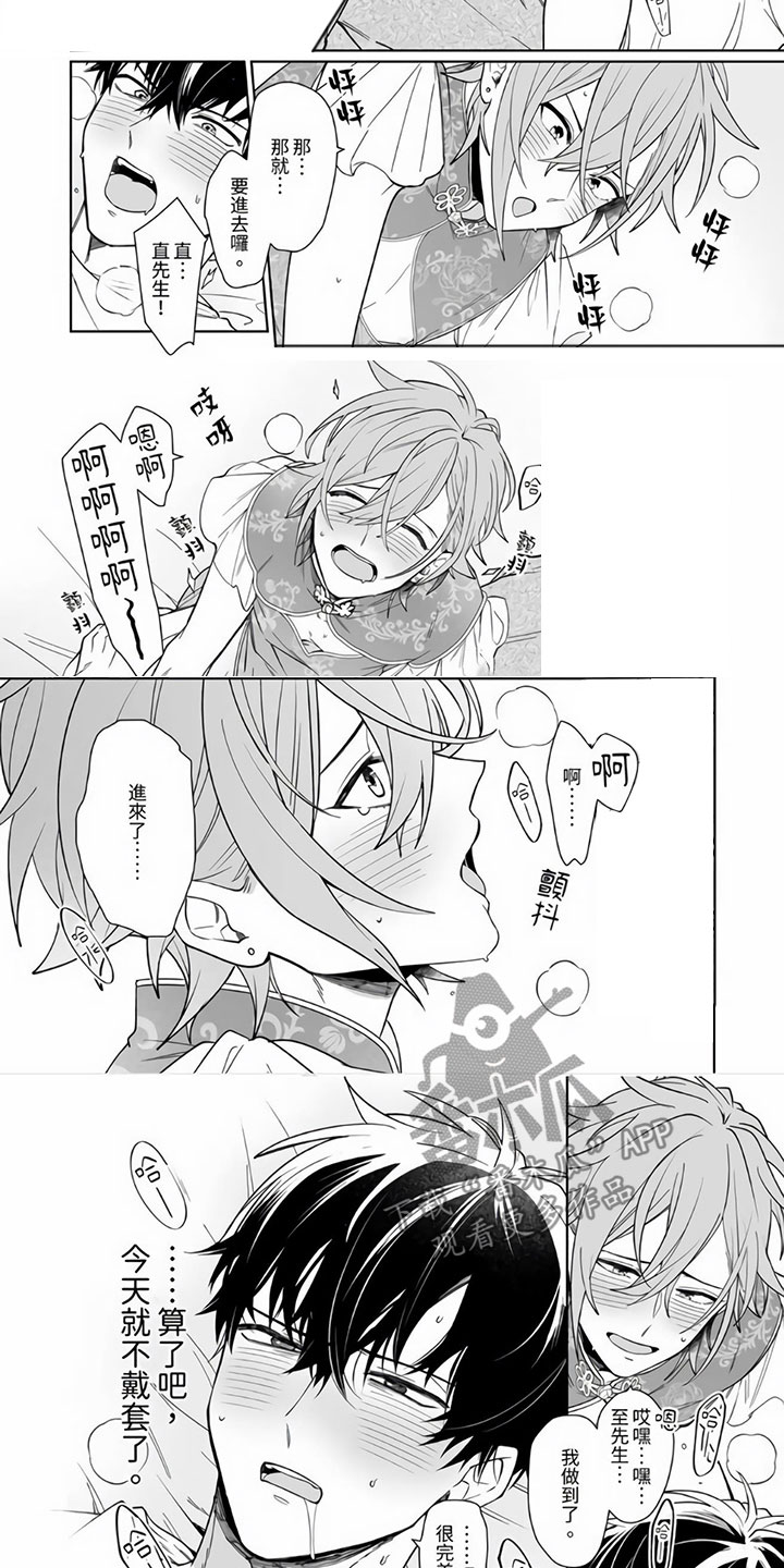 冤家双男主漫画推荐漫画,第25章：违约2图