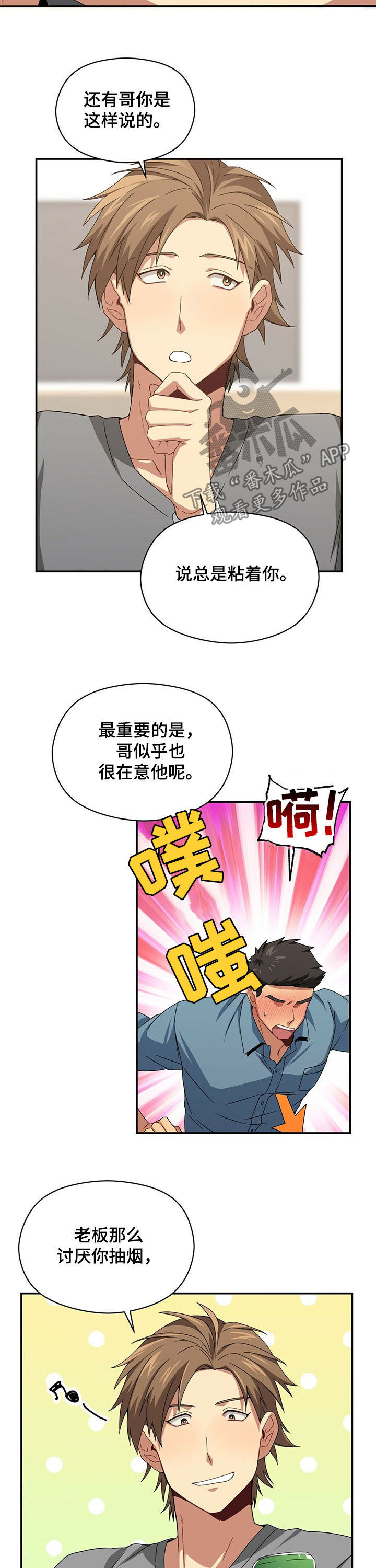糟糕的夜吻漫画简介漫画,第27章：线索2图
