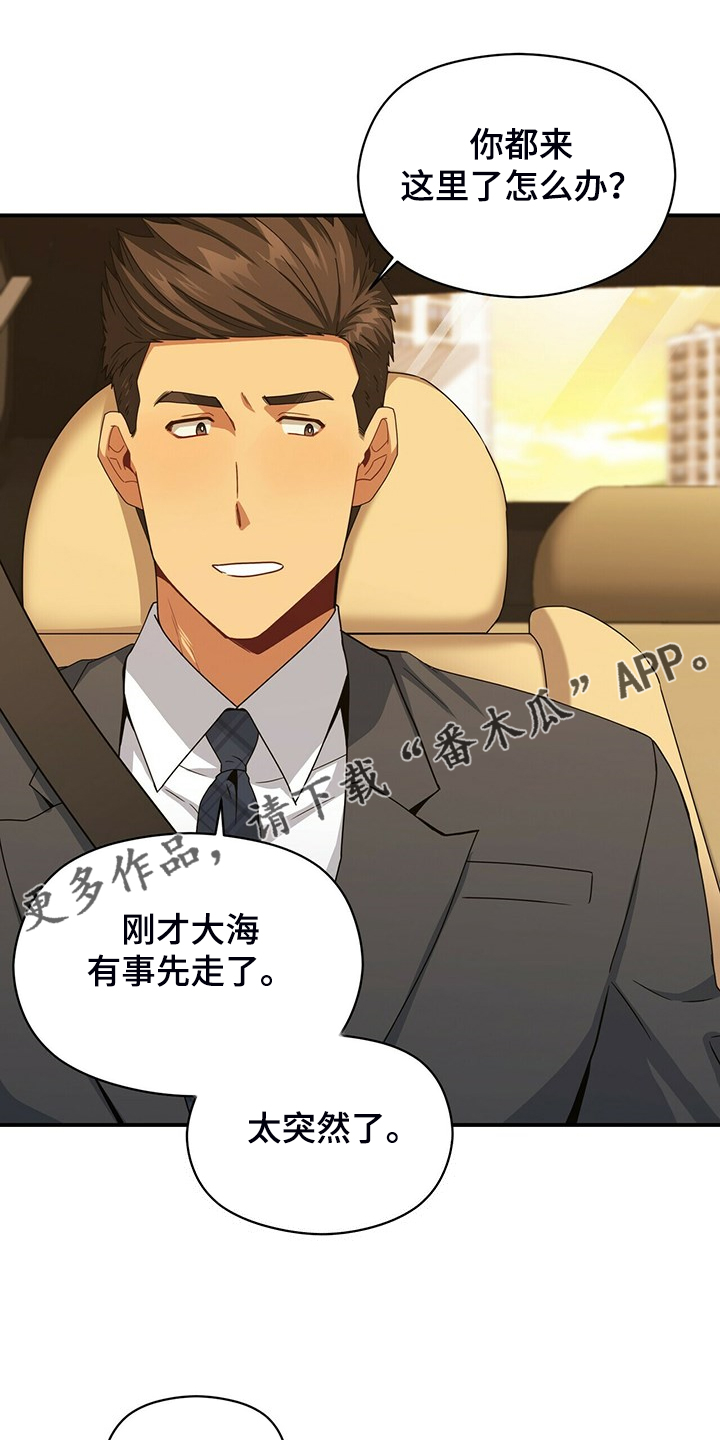 阴谋与争斗漫画漫画,第150章：丢脸2图