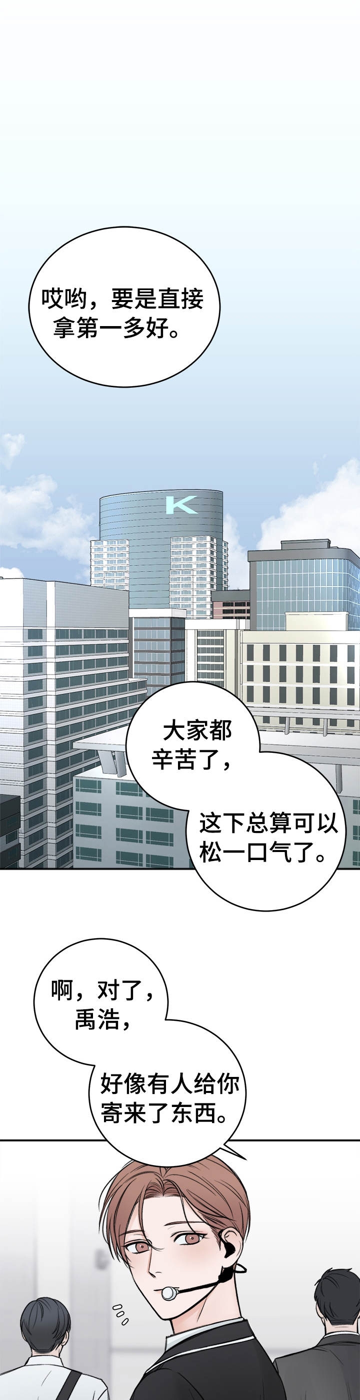 刺客帅哥漫画漫画,第36章：心意7图