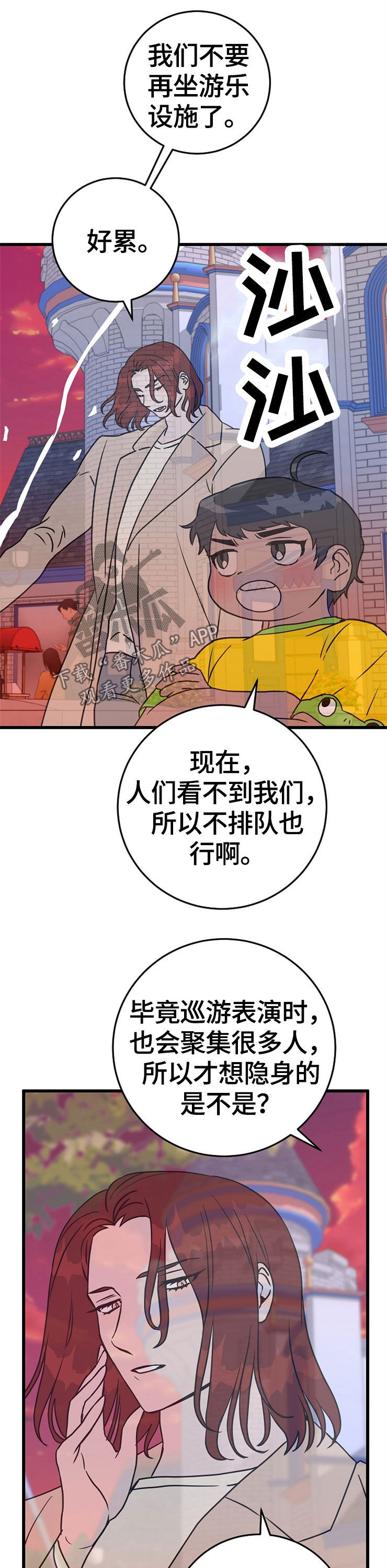 内或外漫画漫画,第2章：幻想症患者7图