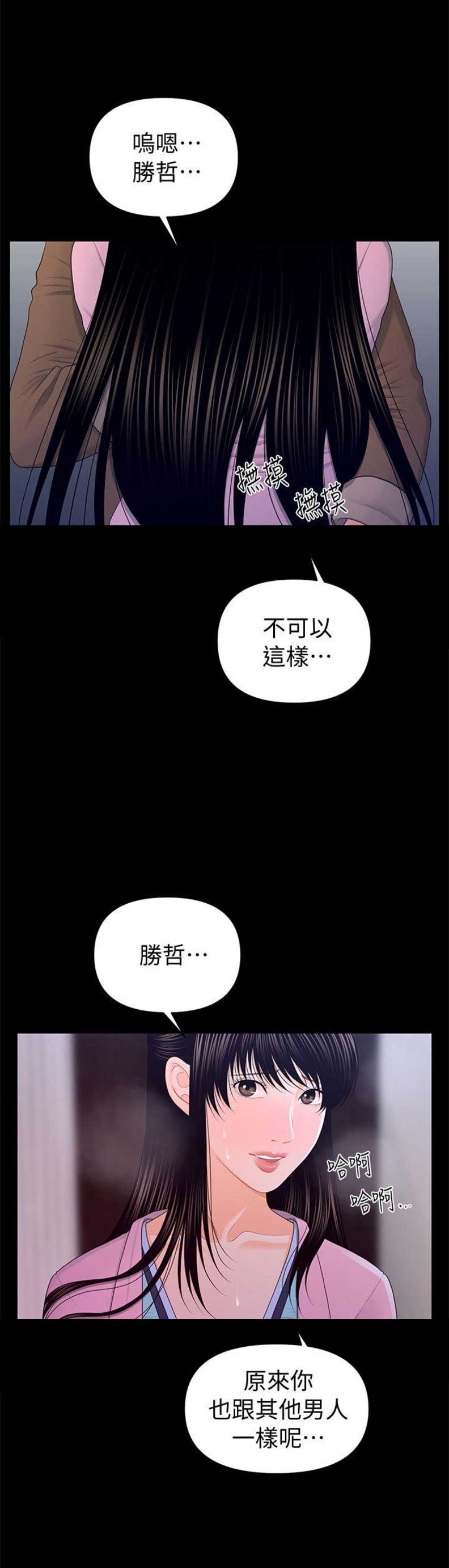 另一种feel漫画,第48话 瞧瞧那个样子7图