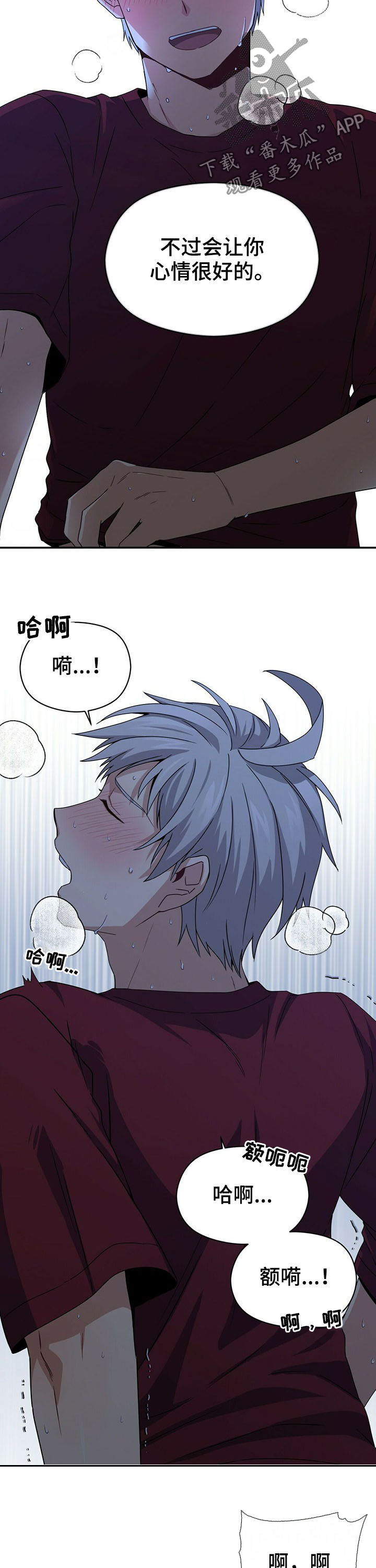 糟糕的夜吻漫画免费漫画,第49章：关系要好2图