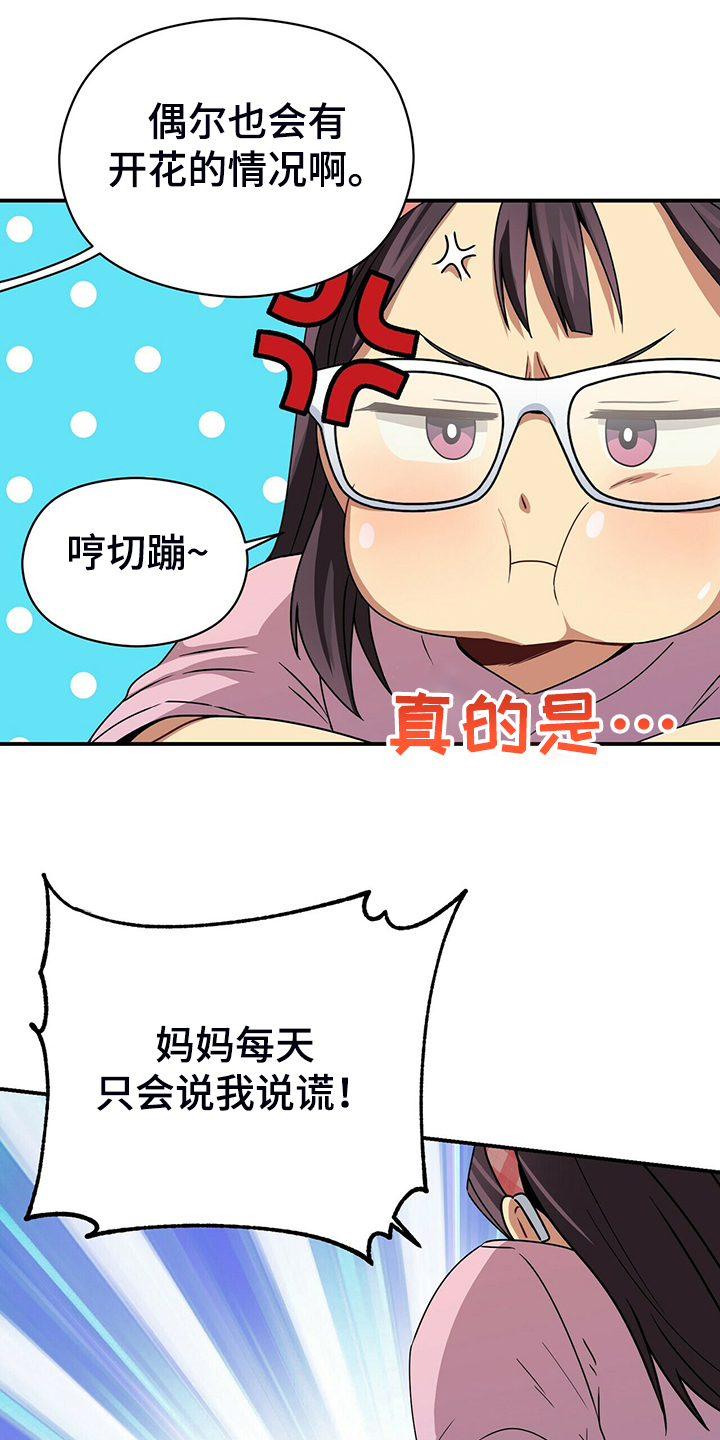 阴谋与争斗漫画漫画,第155章：螳臂当车2图