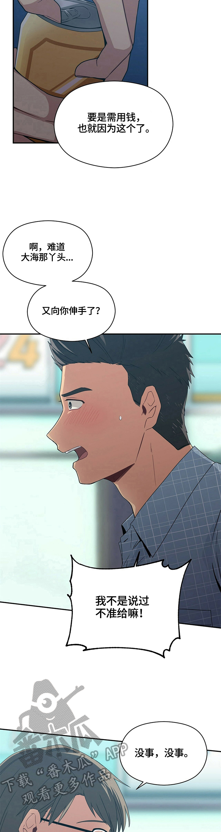 雪之牢笼漫画视频漫画,第51章：挣脱3图