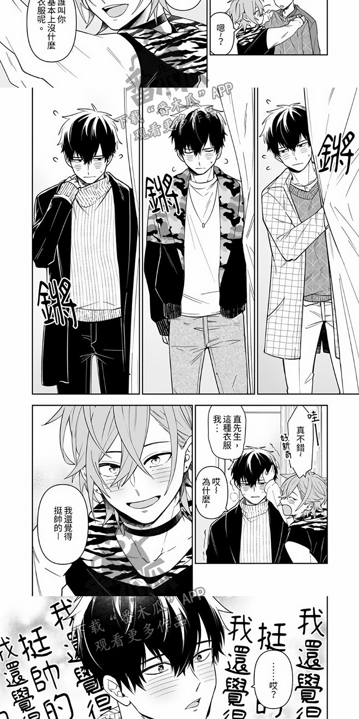 双面冤家漫画漫画,第28章：意外的见面2图