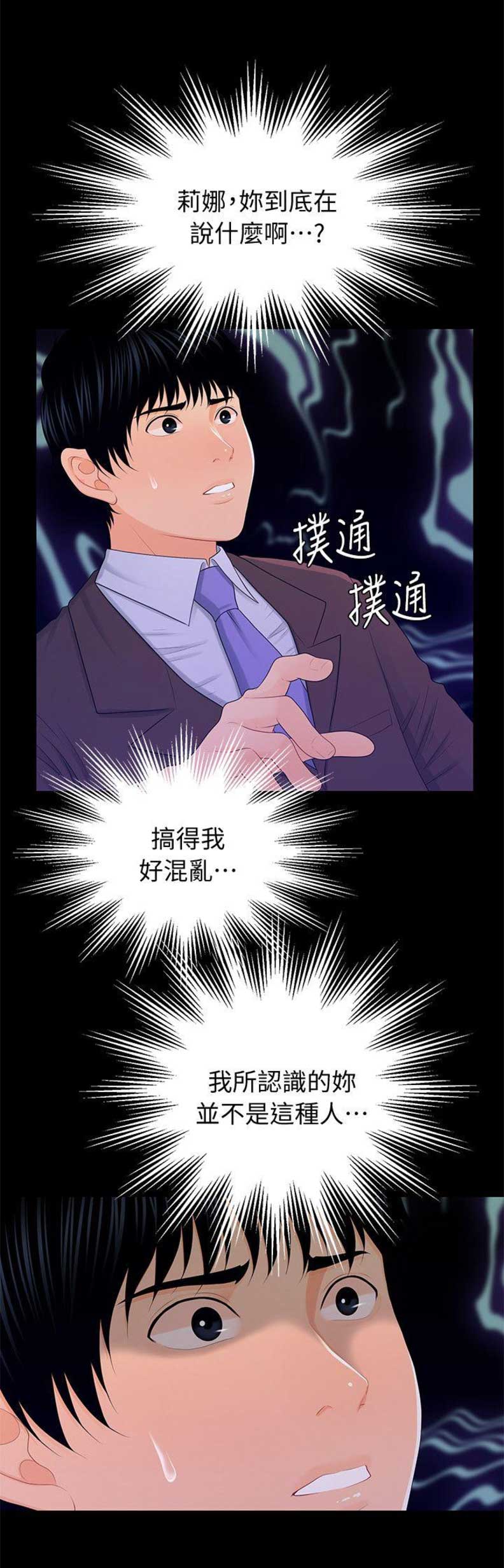 另一种乡愁纯音乐漫画,第36话 终于回来了7图