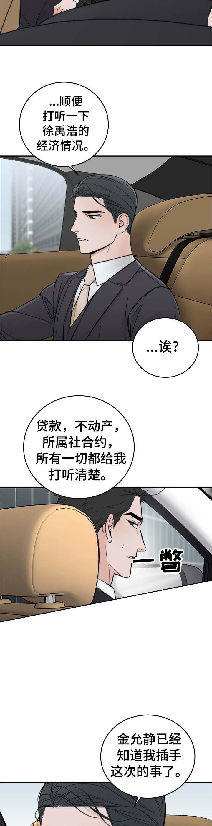 永恒的牢笼360漫画漫画,第45章：喝醉7图