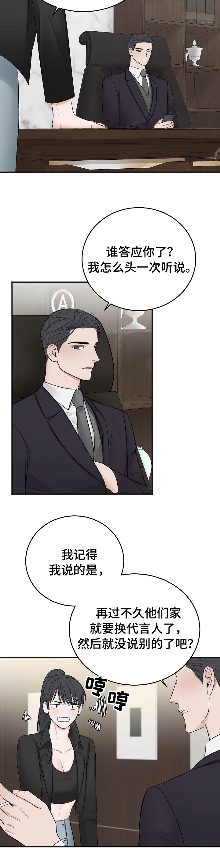 求婚约定漫画漫画,第4话5图