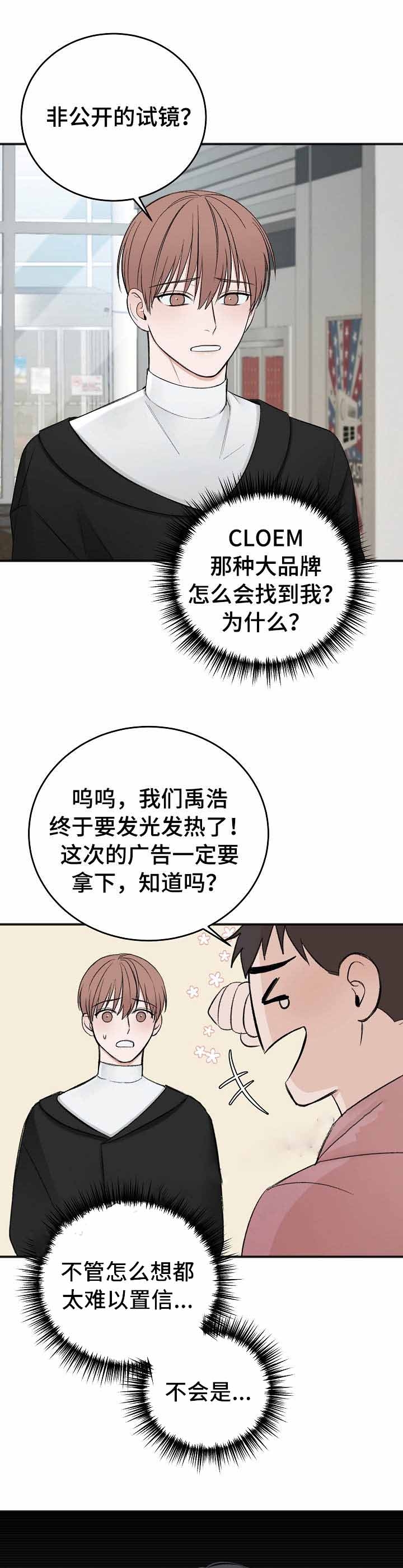 帅哥大危机漫画漫画,第25章：跟踪7图
