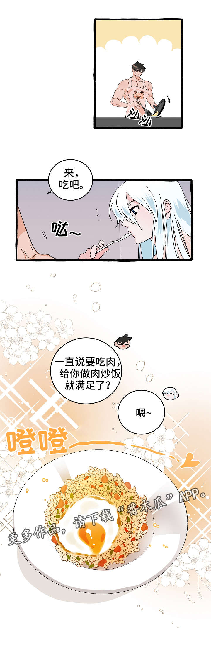 老板不可以漫画免费下拉漫画免费阅读漫画,第33章：完结章2图