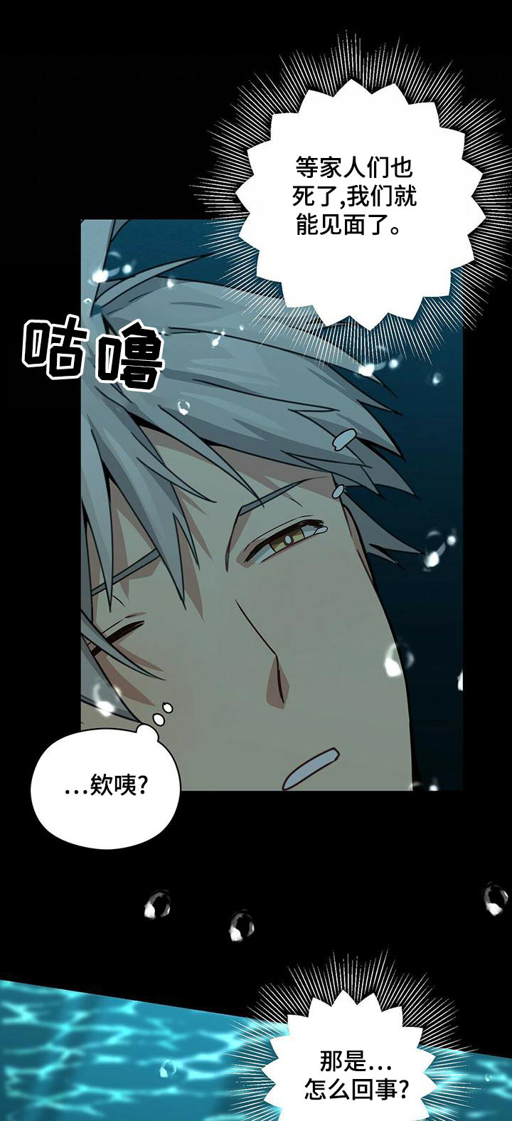 阴谋与争斗漫画漫画,第118章：祈祷2图