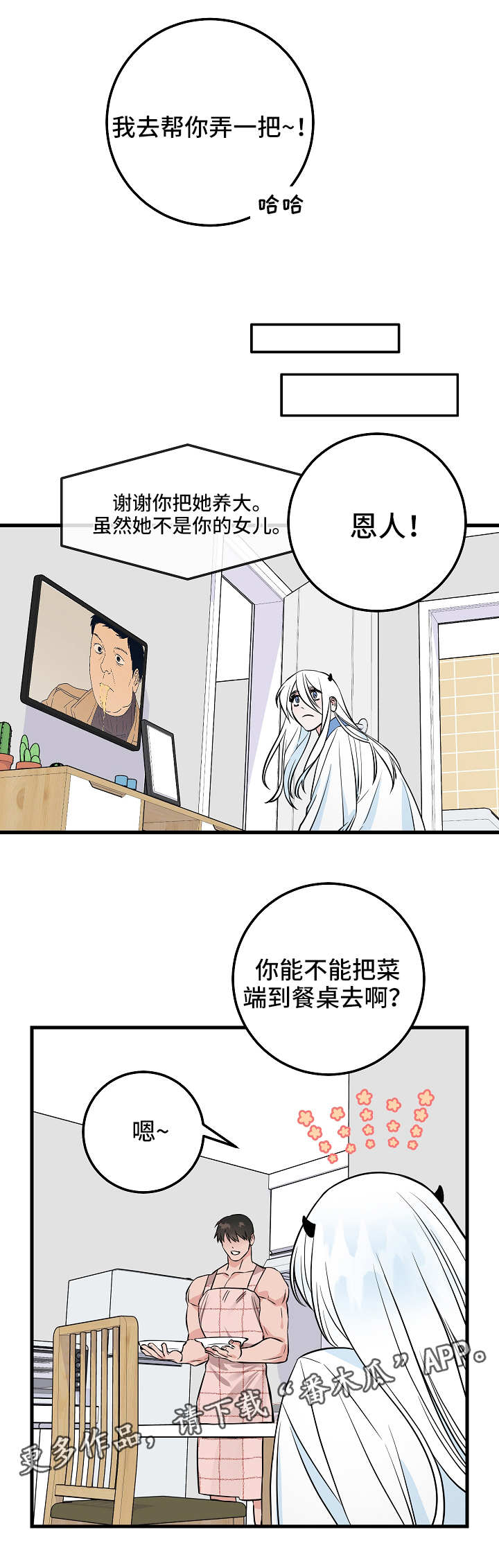 《阴谋与爱情》漫画,第179章：伟大4图
