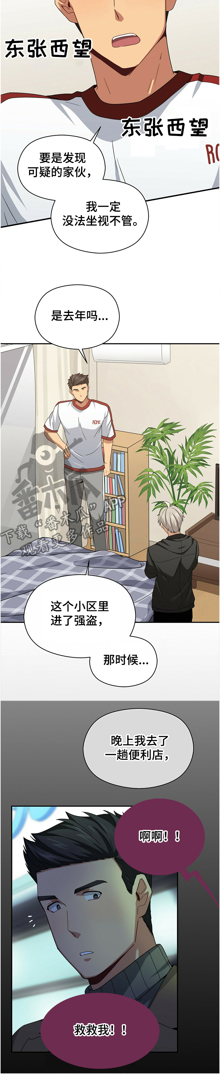 每晚的实质漫画,第35章：转学决定2图