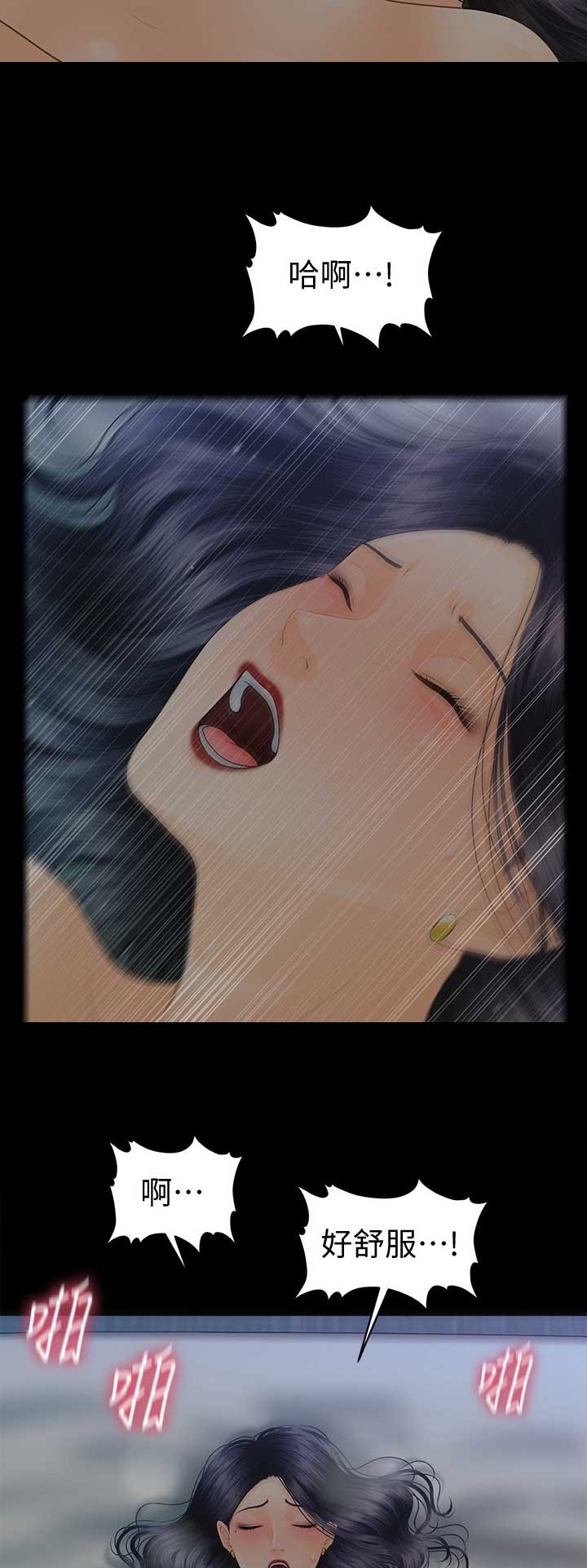 暧昧关系漫画小野漫画,第53话 警告7图