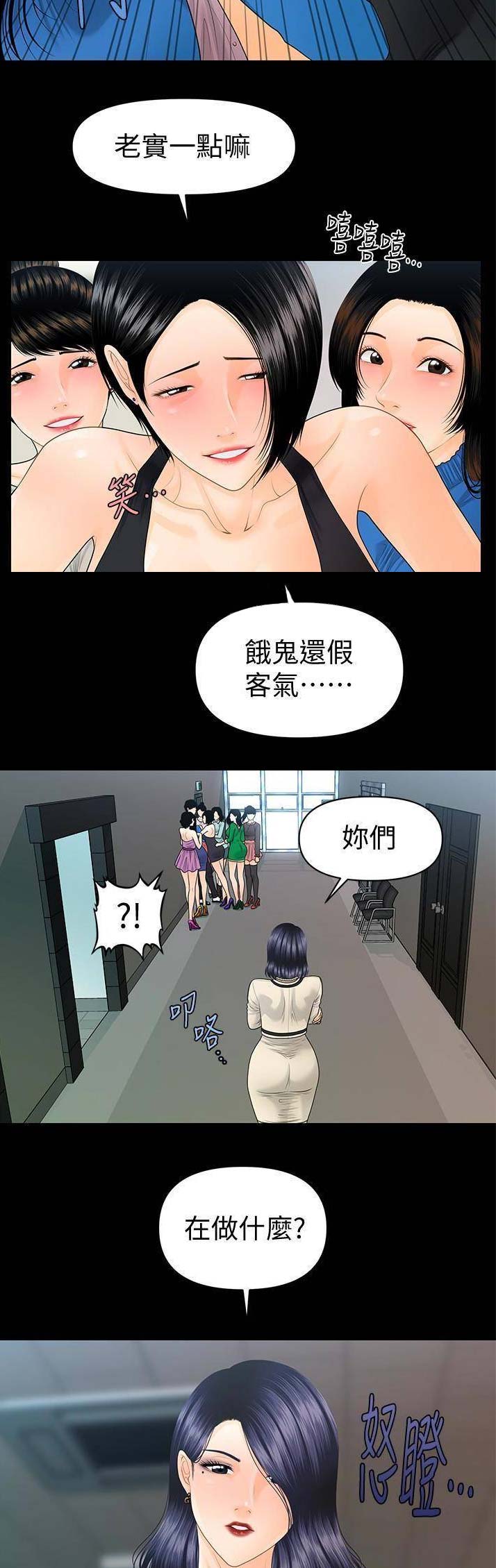猜不到样子漫画漫画,第33话 守候6图